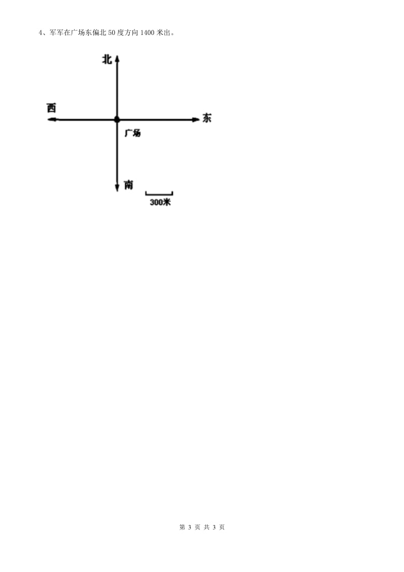 南京市2020年（春秋版）数学六年级上册第二单元《位置与方向（二）》过关检测卷D卷_第3页