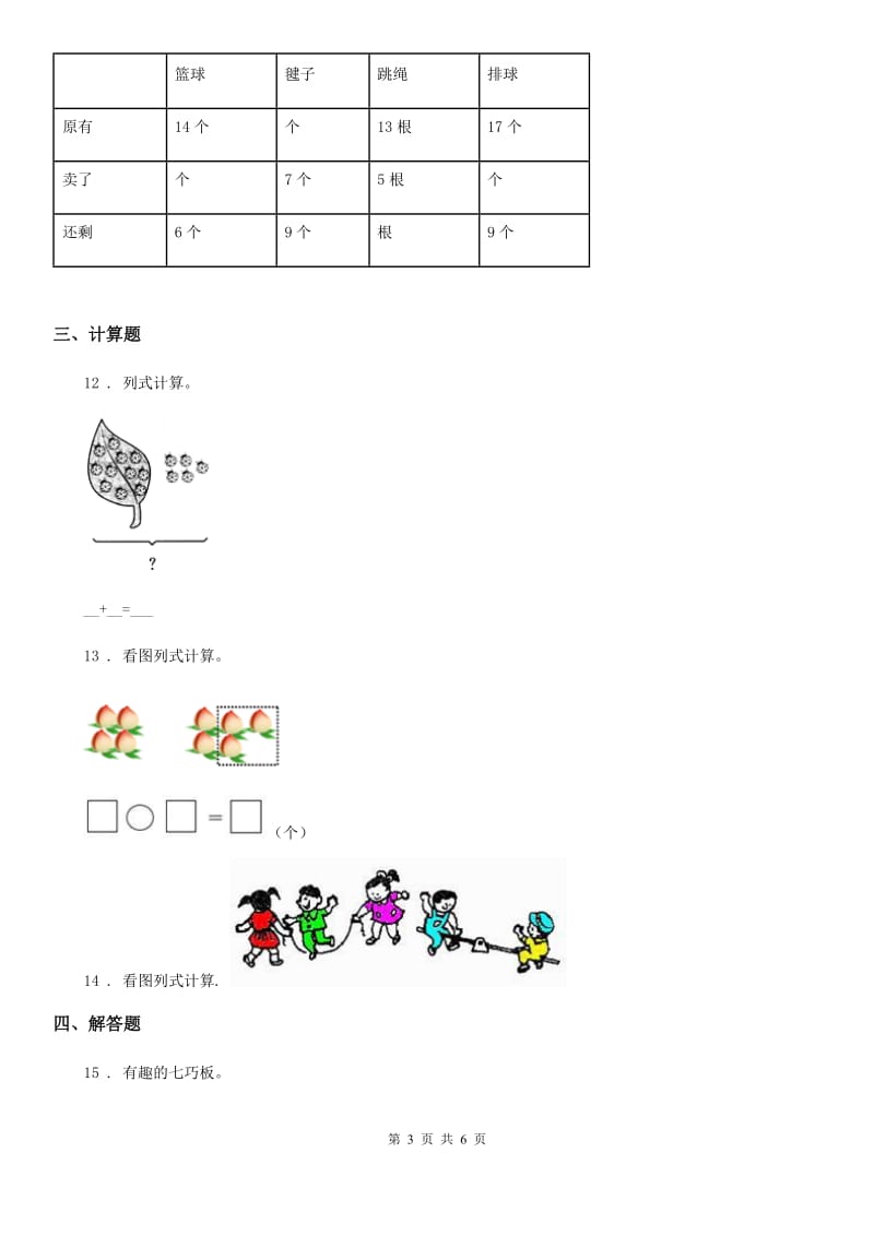 沈阳市2019年一年级上册期末巩固提高数学试卷（三）A卷_第3页