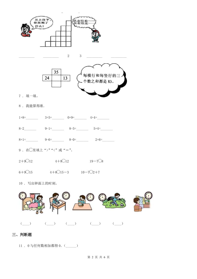 昆明市2019-2020年度一年级上册期末高分突破数学试卷（三）B卷_第2页