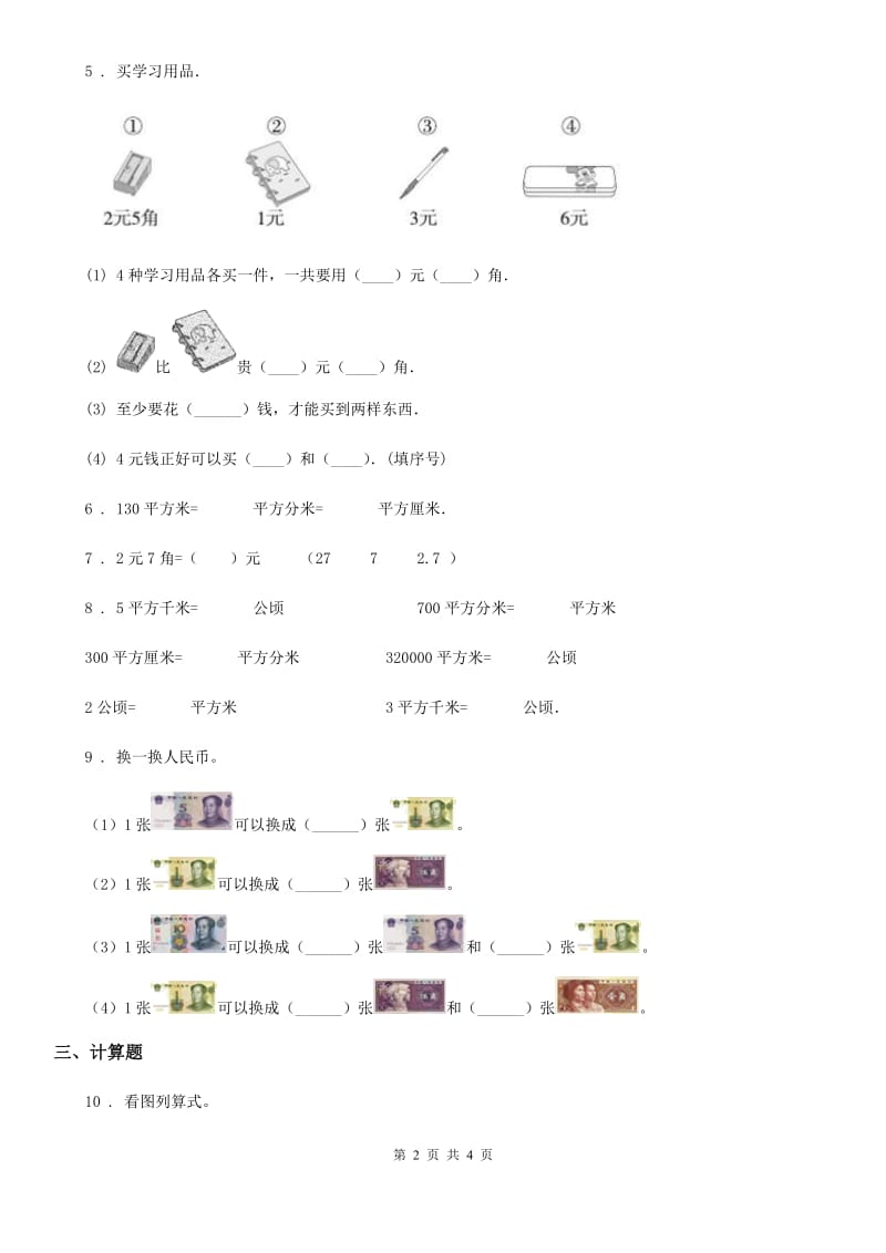 河北省2019-2020学年数学一年级下册5.2.2 简单的计算（2) 练习卷C卷_第2页