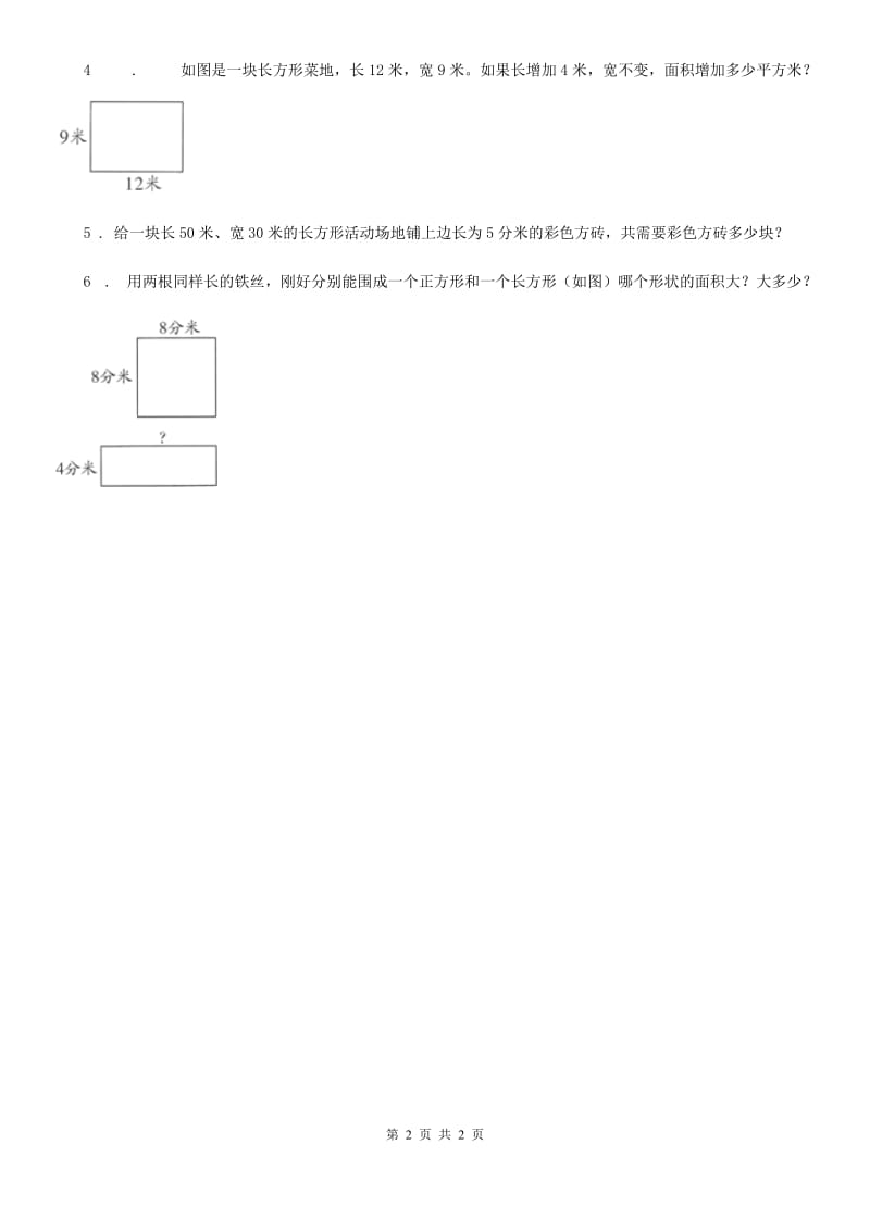 贵州省2020年（春秋版）数学三年级下册2.16 面积单位的换算练习卷D卷_第2页