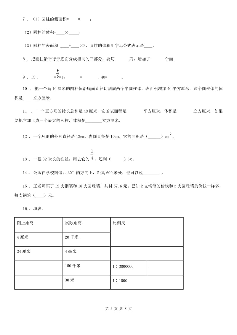 武汉市2020年六年级下册期中测试数学试卷（二）B卷_第2页