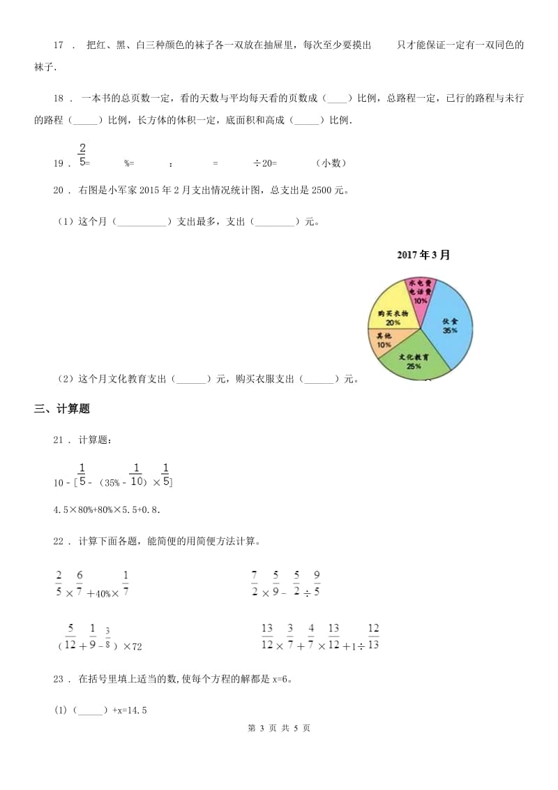 武汉市2020年六年级下册期中测试数学试卷（二）B卷_第3页