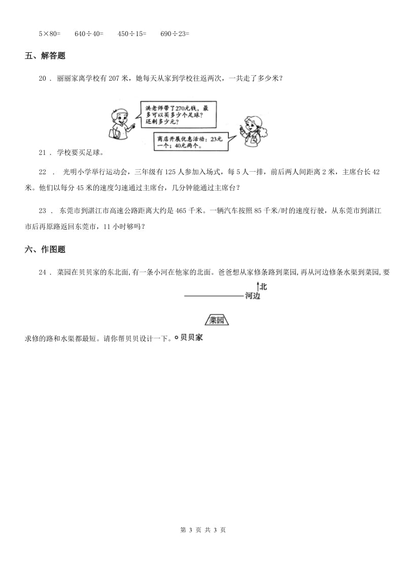 西安市2020年（春秋版）四年级上册期末考试数学试卷C卷_第3页