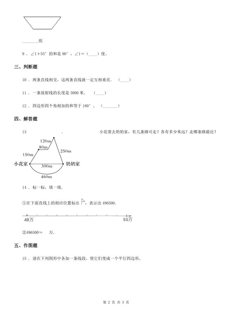 海口市2020版数学四年级上册第二单元《繁忙的工地-线和角》单元测试卷（II）卷_第2页