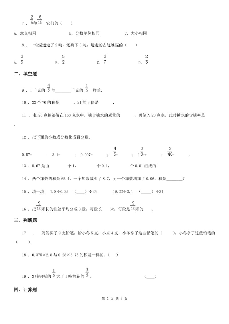 郑州市2020版六年级上册期末精英百分数学试卷（八）（II）卷_第2页