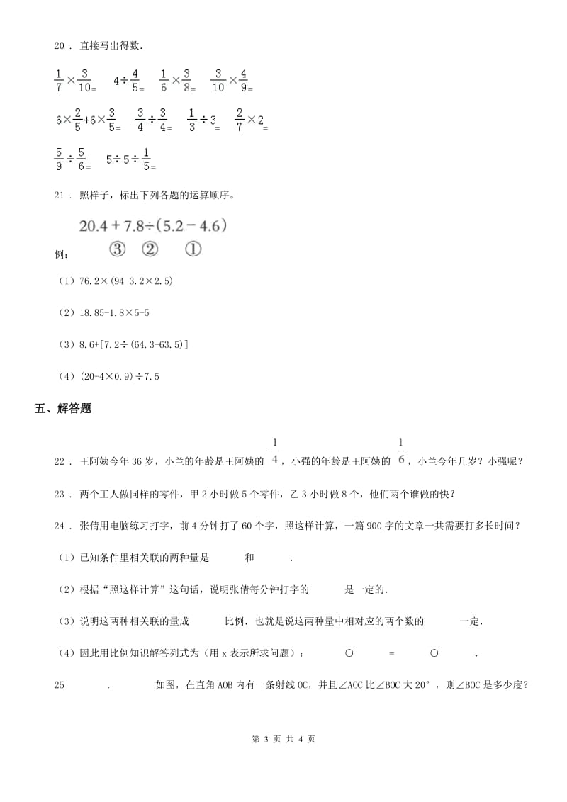 郑州市2020版六年级上册期末精英百分数学试卷（八）（II）卷_第3页