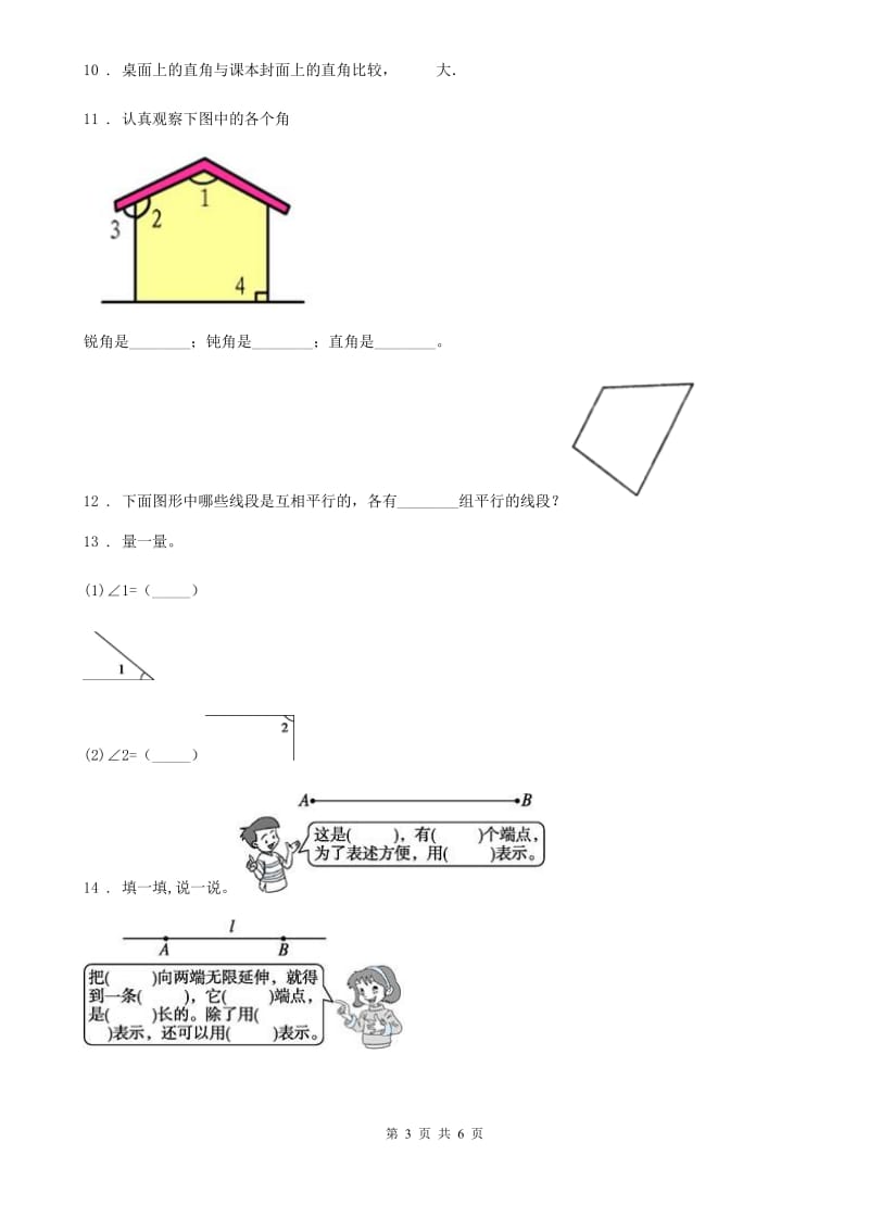 石家庄市2019-2020年度数学四年级上册总复习《空间与图形》专项练习卷A卷_第3页