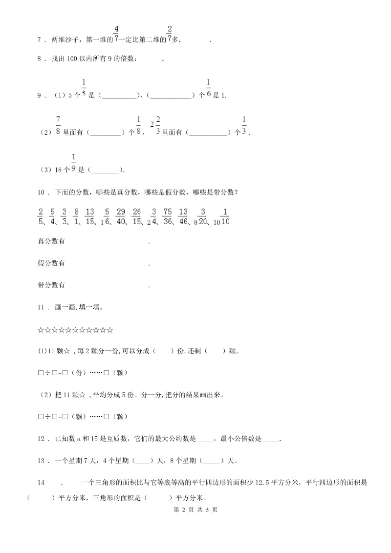 重庆市2020年（春秋版）五年级上册期末满分冲刺数学试卷（一）D卷_第2页