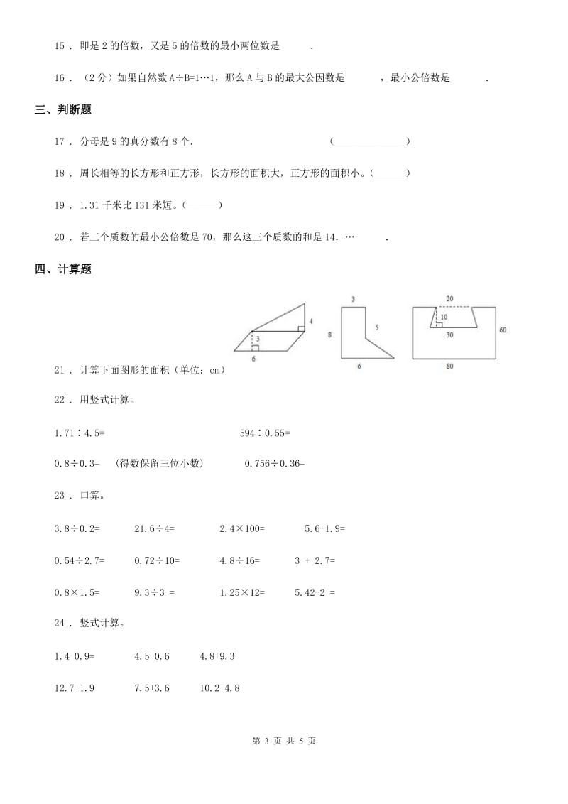 重庆市2020年（春秋版）五年级上册期末满分冲刺数学试卷（一）D卷_第3页