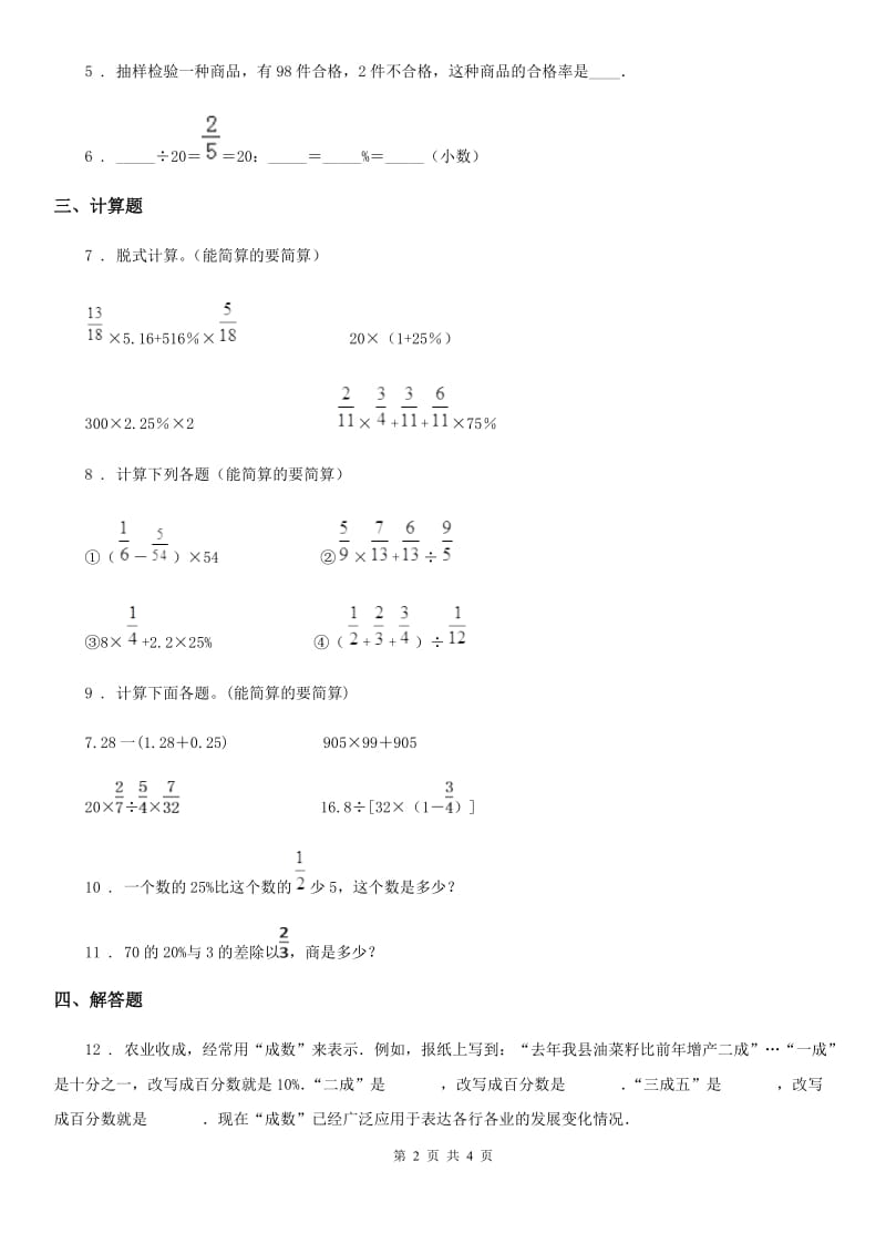 南昌市2019年数学六年级上册第六单元《百分数（一）》综合能力大擂台A卷_第2页