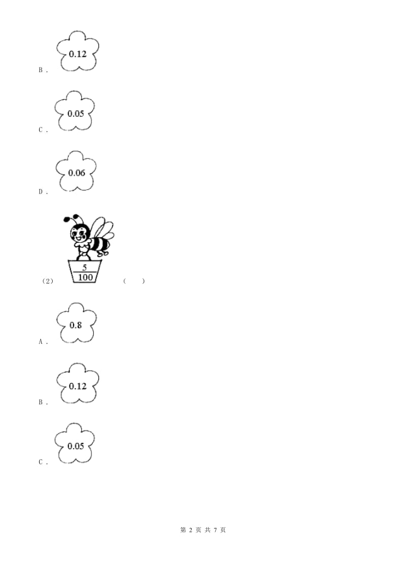 人教数学四年级下册 第四单元4.1.1小数的意义 B卷_第2页