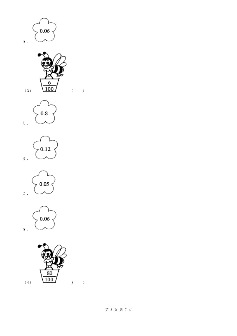 人教数学四年级下册 第四单元4.1.1小数的意义 B卷_第3页