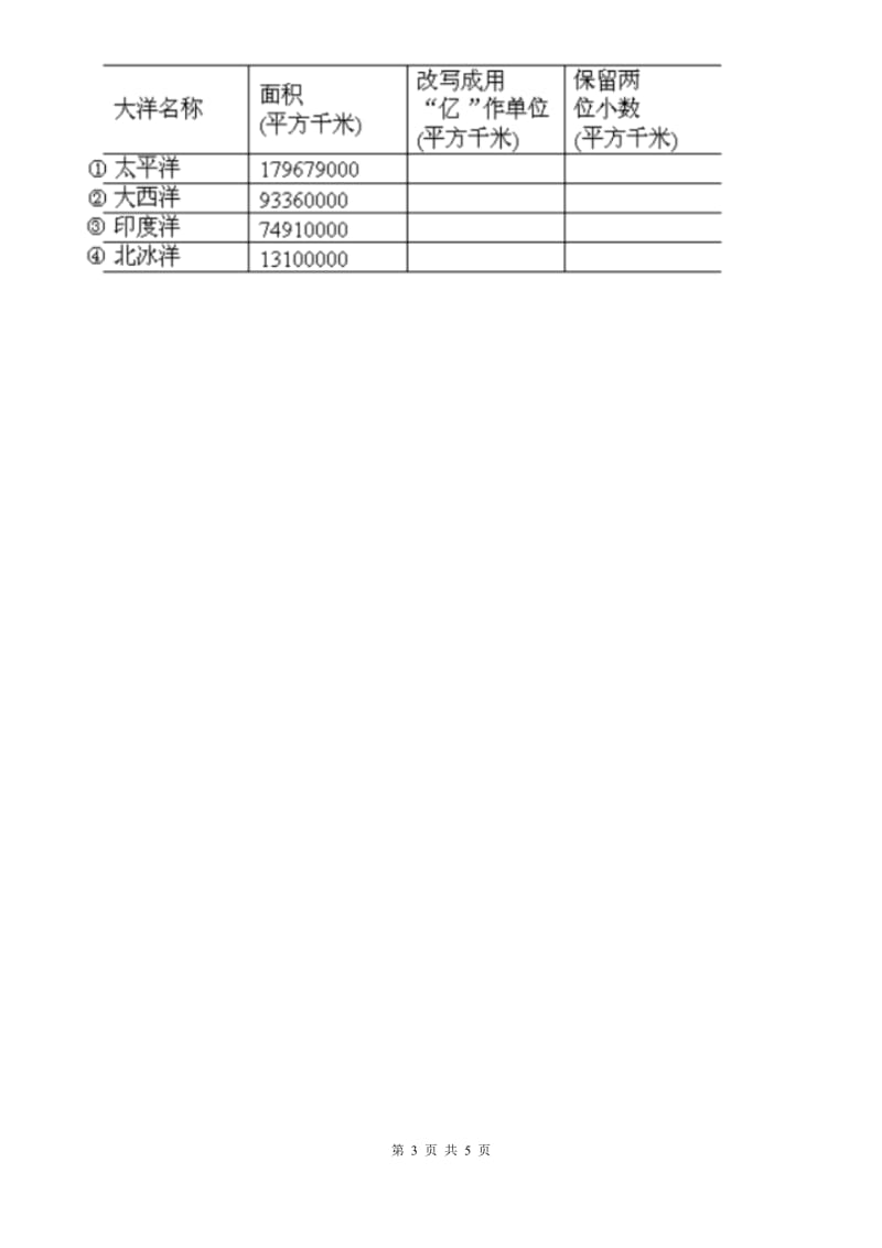 小学数学人教版四年级上册1.4亿以上数的认识B卷_第3页