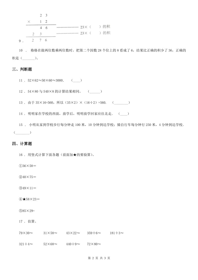 黑龙江省2019年数学三年级下册4.2 笔算乘法练习卷（B卷 达标提升篇）C卷_第2页