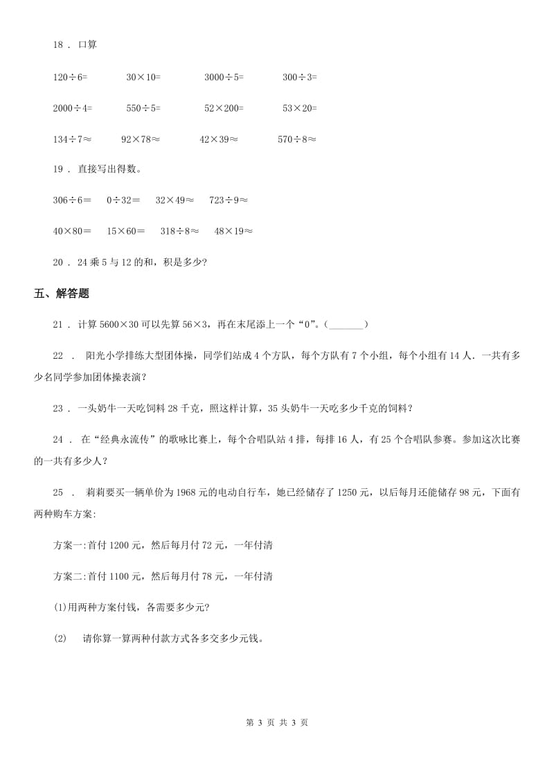 黑龙江省2019年数学三年级下册4.2 笔算乘法练习卷（B卷 达标提升篇）C卷_第3页