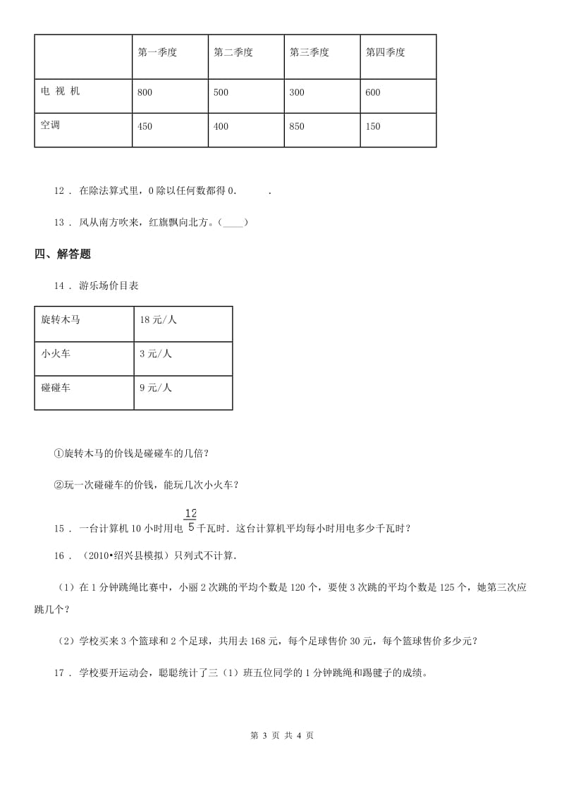 吉林省2019-2020学年数学三年级下册第三单元《复式统计表》单元检测卷（B卷 达标提升篇）A卷_第3页