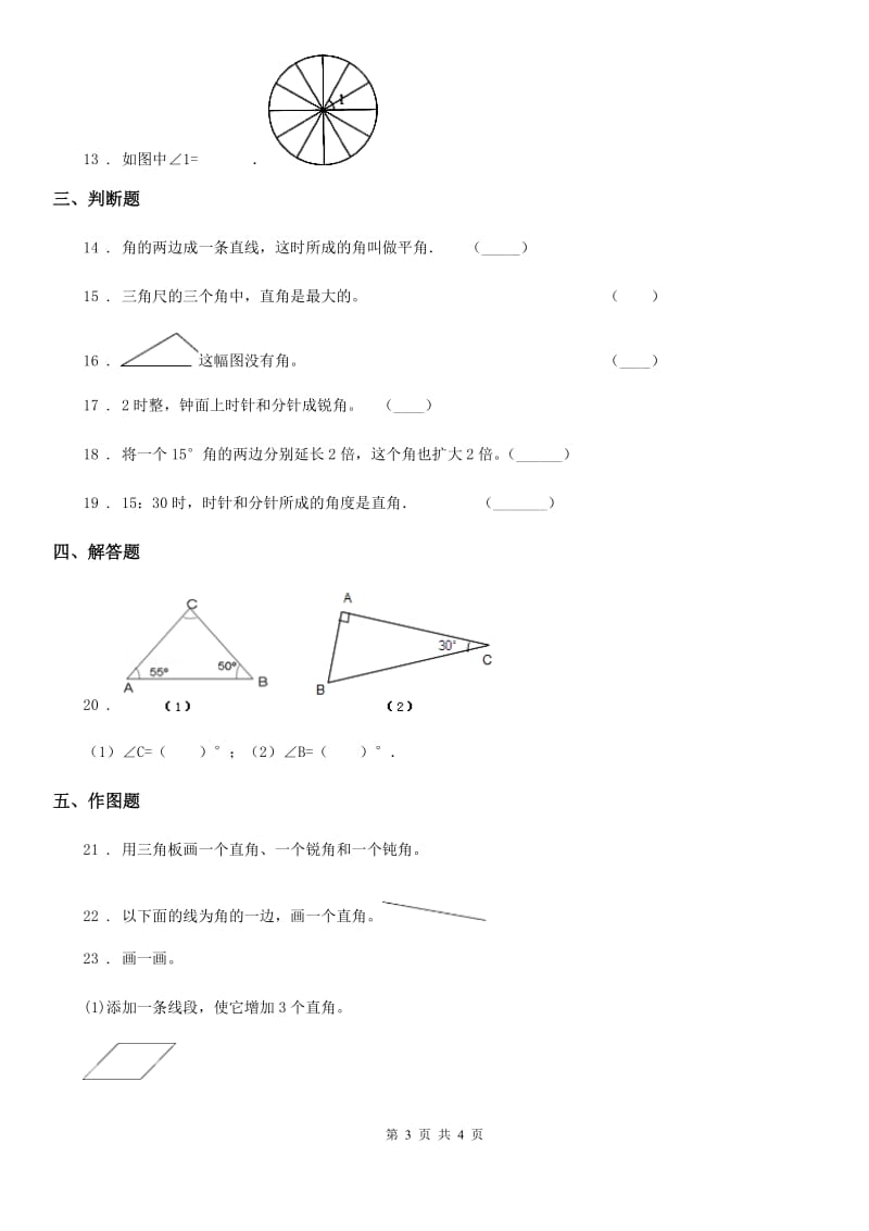 数学二年级下册第七单元《角的初步认识》达标金卷（A卷）_第3页