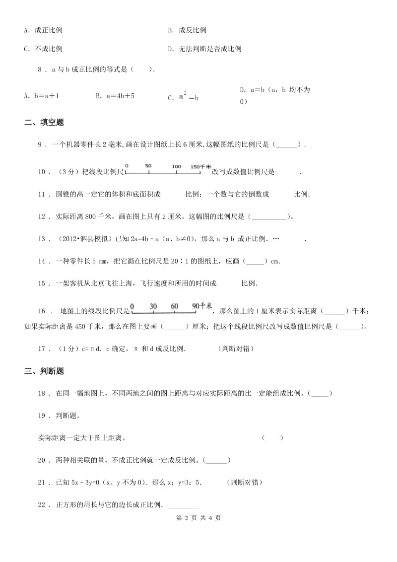 广西壮族自治区2019-2020年度数学六年级下册第二单元《比例》单元测试卷3A卷_第2页