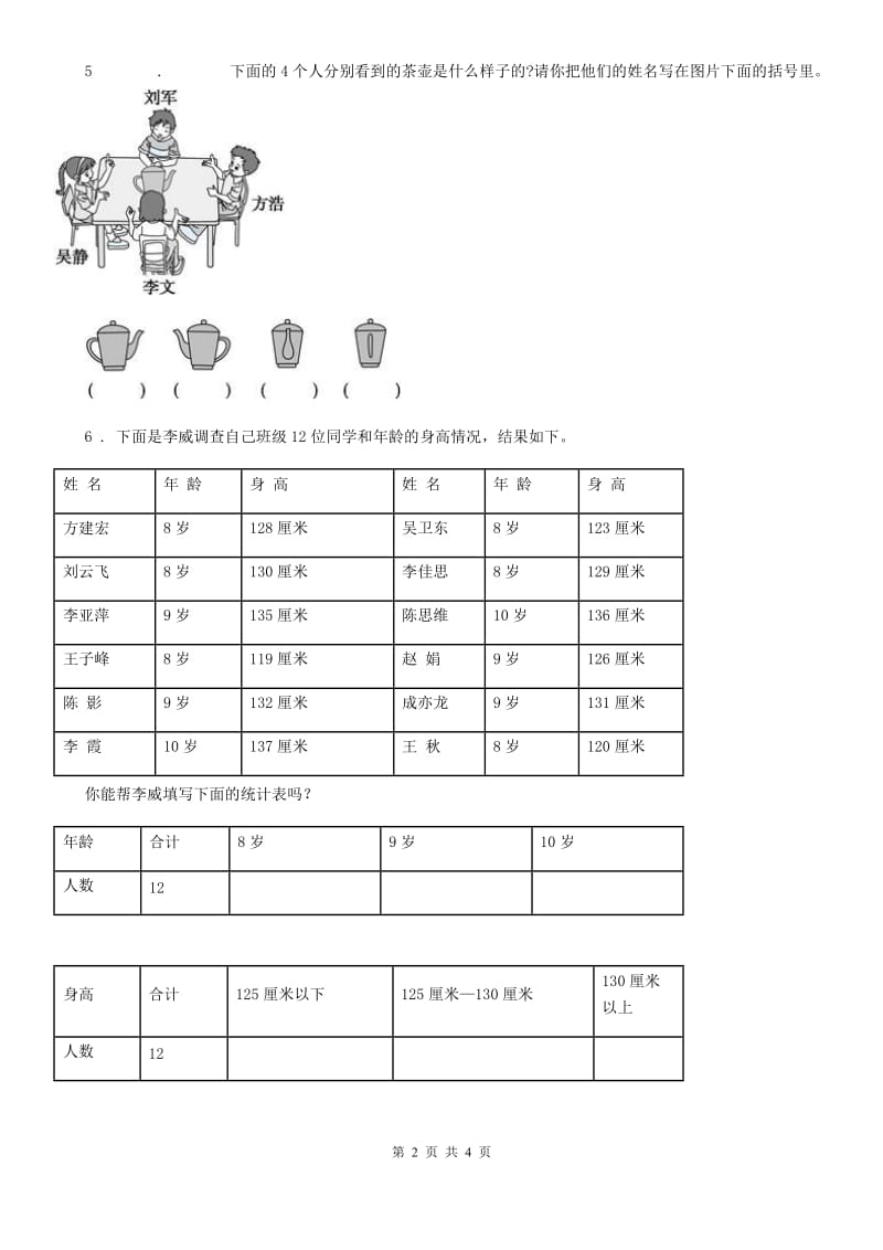 数学一年级上册第三单元《分一分、认识图形》单元测试卷_第2页