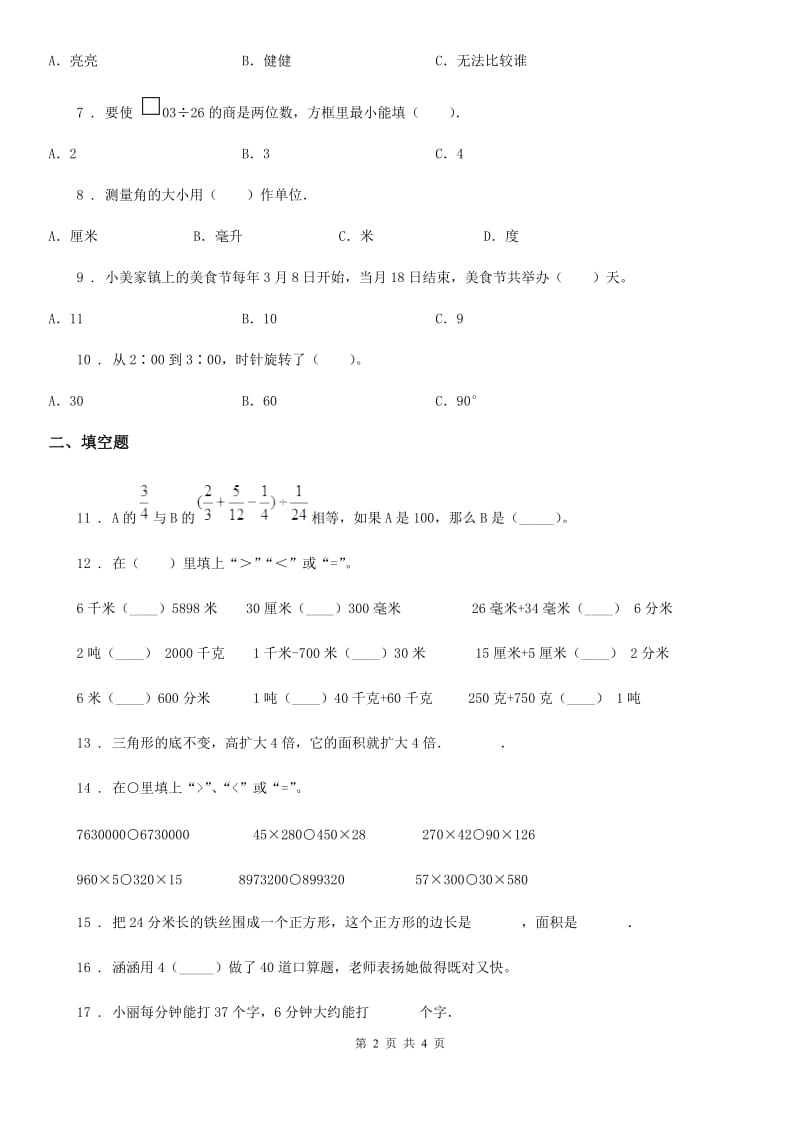 青海省2020年三年级上册期末考前冲刺数学试卷4D卷_第2页