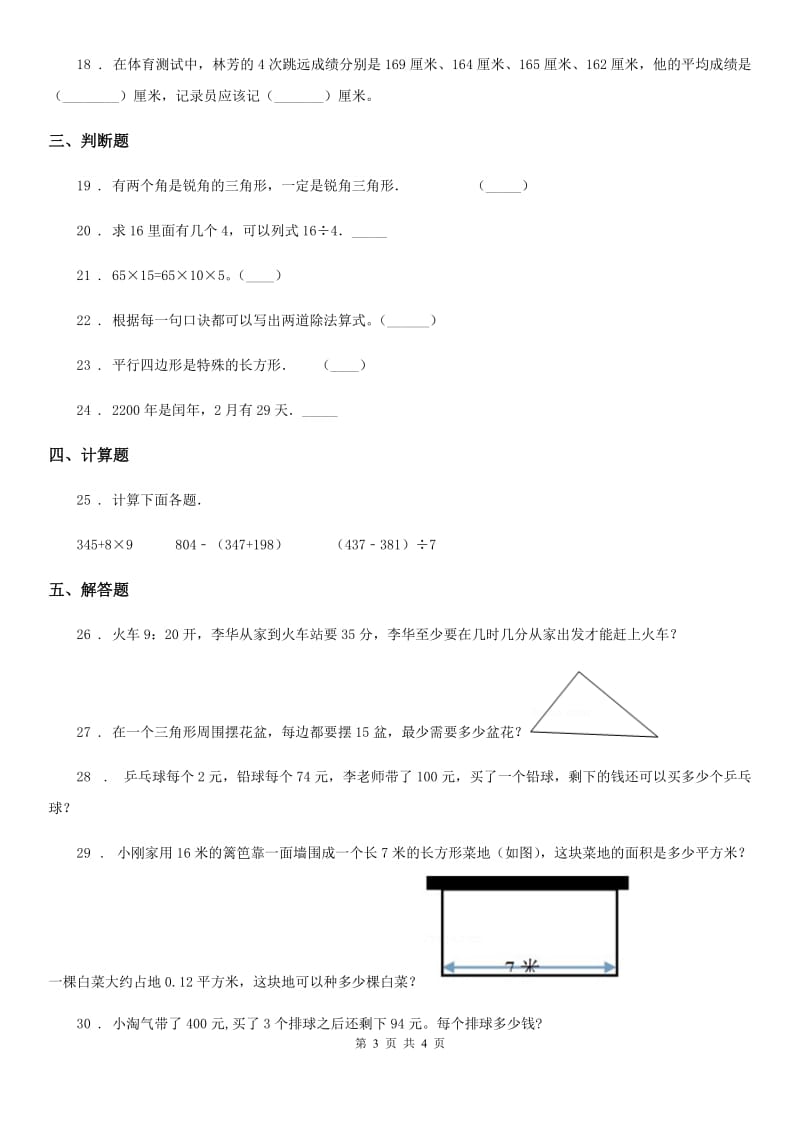 青海省2020年三年级上册期末考前冲刺数学试卷4D卷_第3页