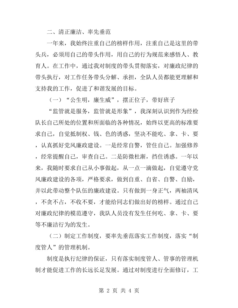 工商部门检验队长个人述职述廉_第2页