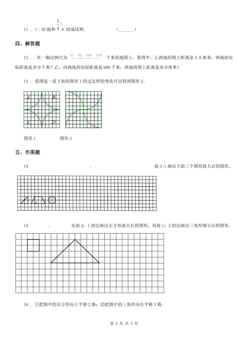 广西壮族自治区2019-2020学年数学六年级下册4.1 图形的放大和缩小练习卷D卷_第2页