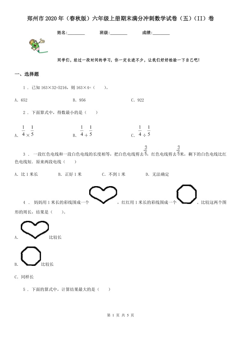 郑州市2020年（春秋版）六年级上册期末满分冲刺数学试卷（五）（II）卷_第1页