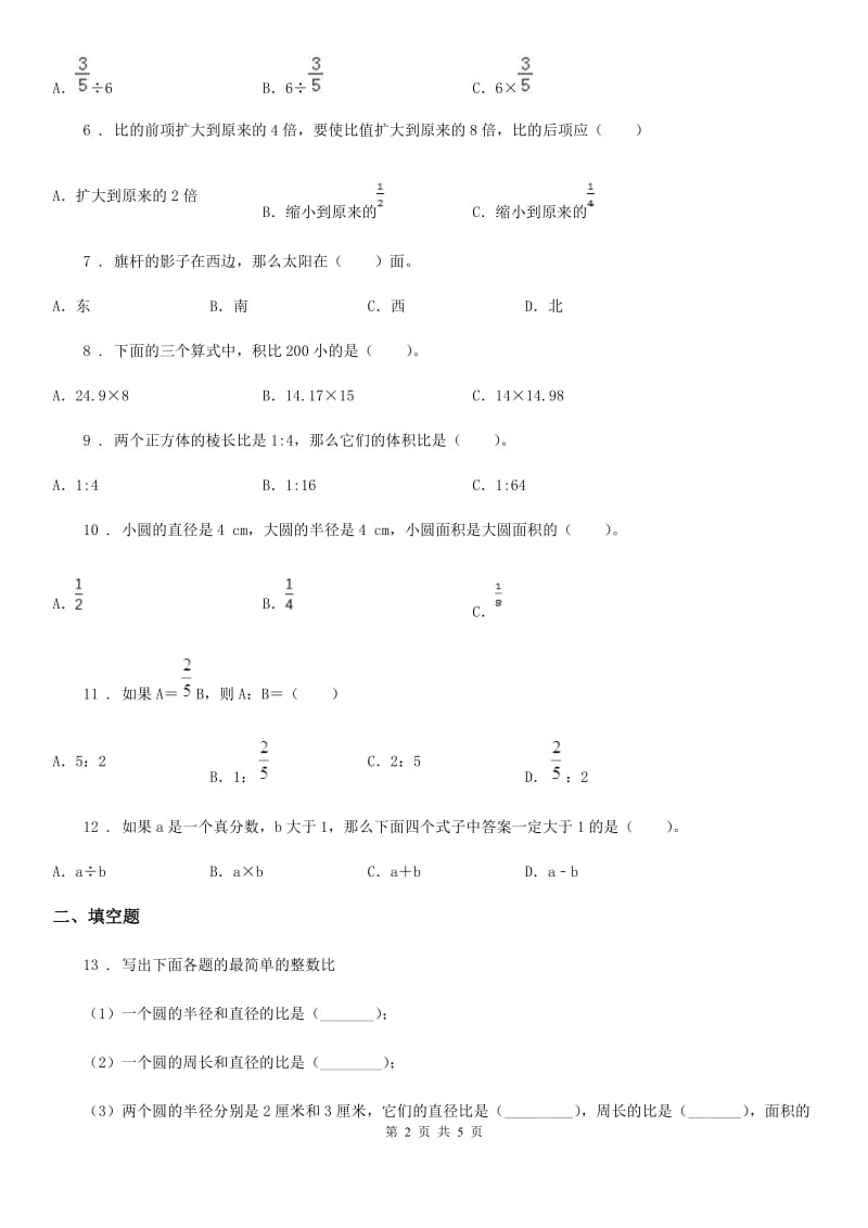 郑州市2020年（春秋版）六年级上册期末满分冲刺数学试卷（五）（II）卷_第2页