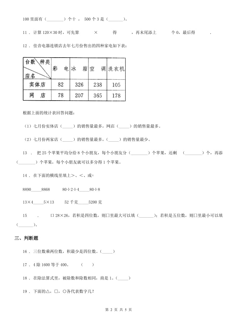 贵阳市2019年三年级下册期中考试数学试卷（I）卷_第2页