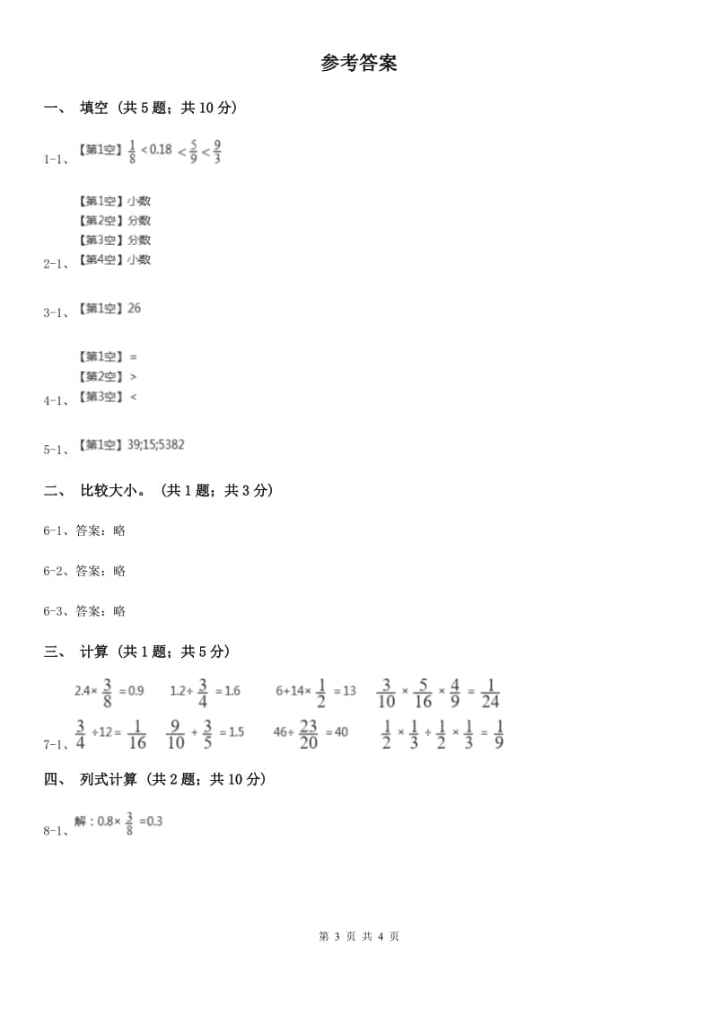 人教版数学六年级上册第一单元第三课时小数乘分数 同步测试B卷_第3页