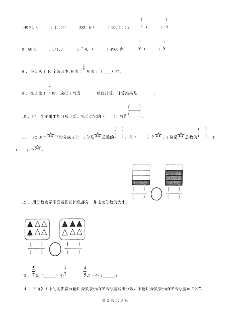 福州市2019版数学三年级上册第7单元《分数的初步认识（一）》阶段测评卷C卷_第2页