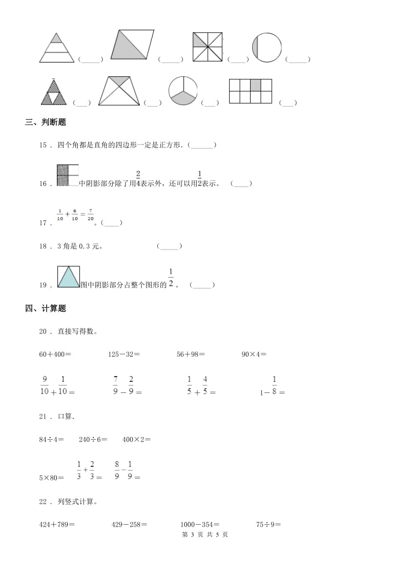 福州市2019版数学三年级上册第7单元《分数的初步认识（一）》阶段测评卷C卷_第3页