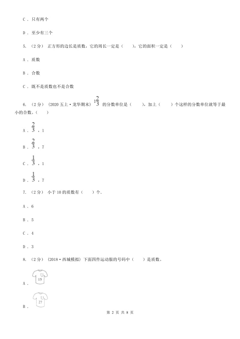 人教版小学数学五年级下册第二单元 2.3 质数和合数 同步练习C卷_第2页