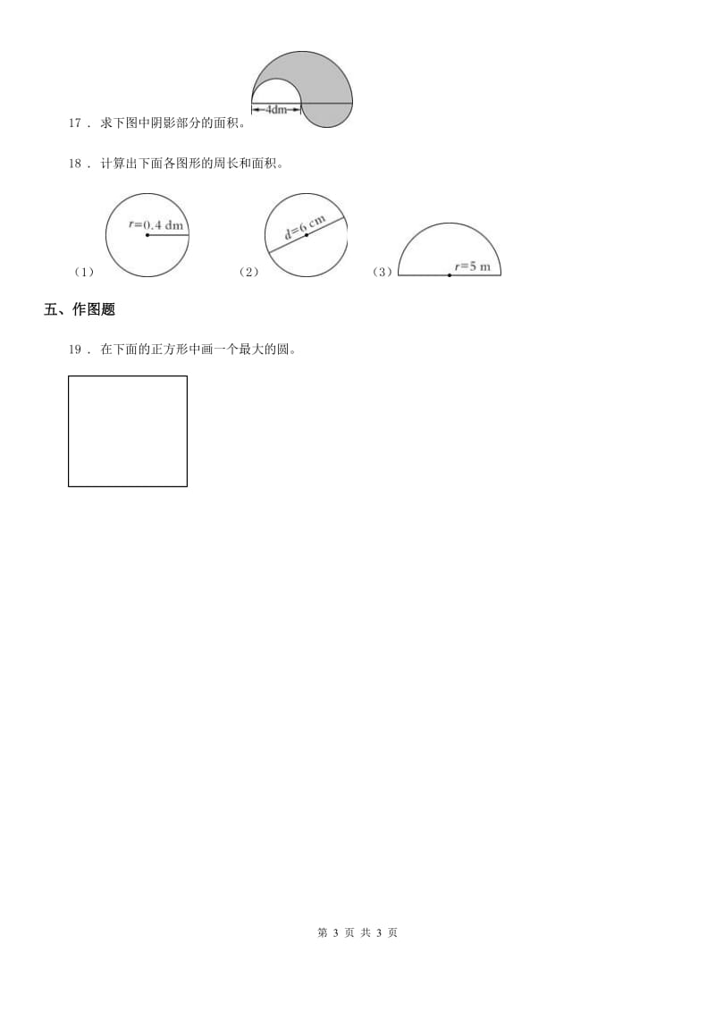 太原市2019版数学六年级上册上册第一单元《圆》单元测试卷A卷_第3页