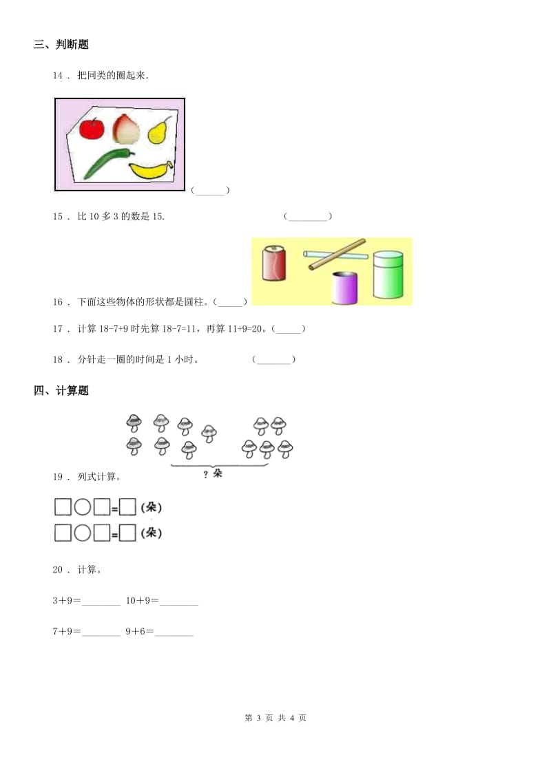 重庆市2019-2020年度一年级上册期末考试数学试卷B卷_第3页