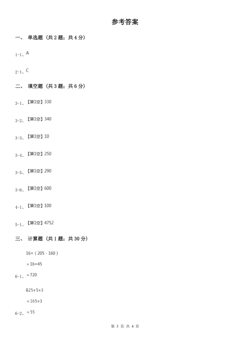 人教版2019-2020学年小学数学四年级下册第三章 第二节 乘法运算定律 同步测试（I）卷_第3页