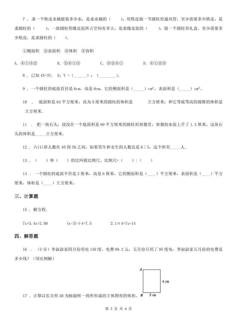 西宁市2019年六年级下册期中测试数学试卷4D卷_第2页