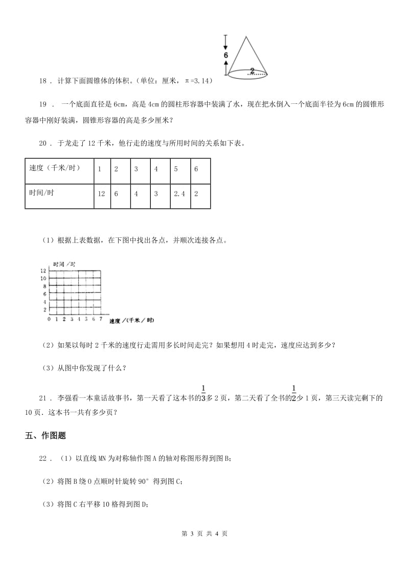 西宁市2019年六年级下册期中测试数学试卷4D卷_第3页