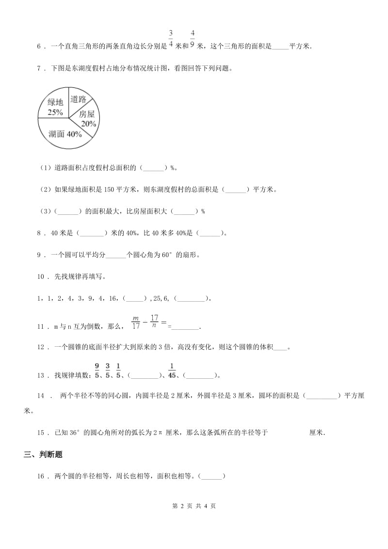 山西省2019年六年级上册期末目标检测数学试卷（十）（I）卷_第2页