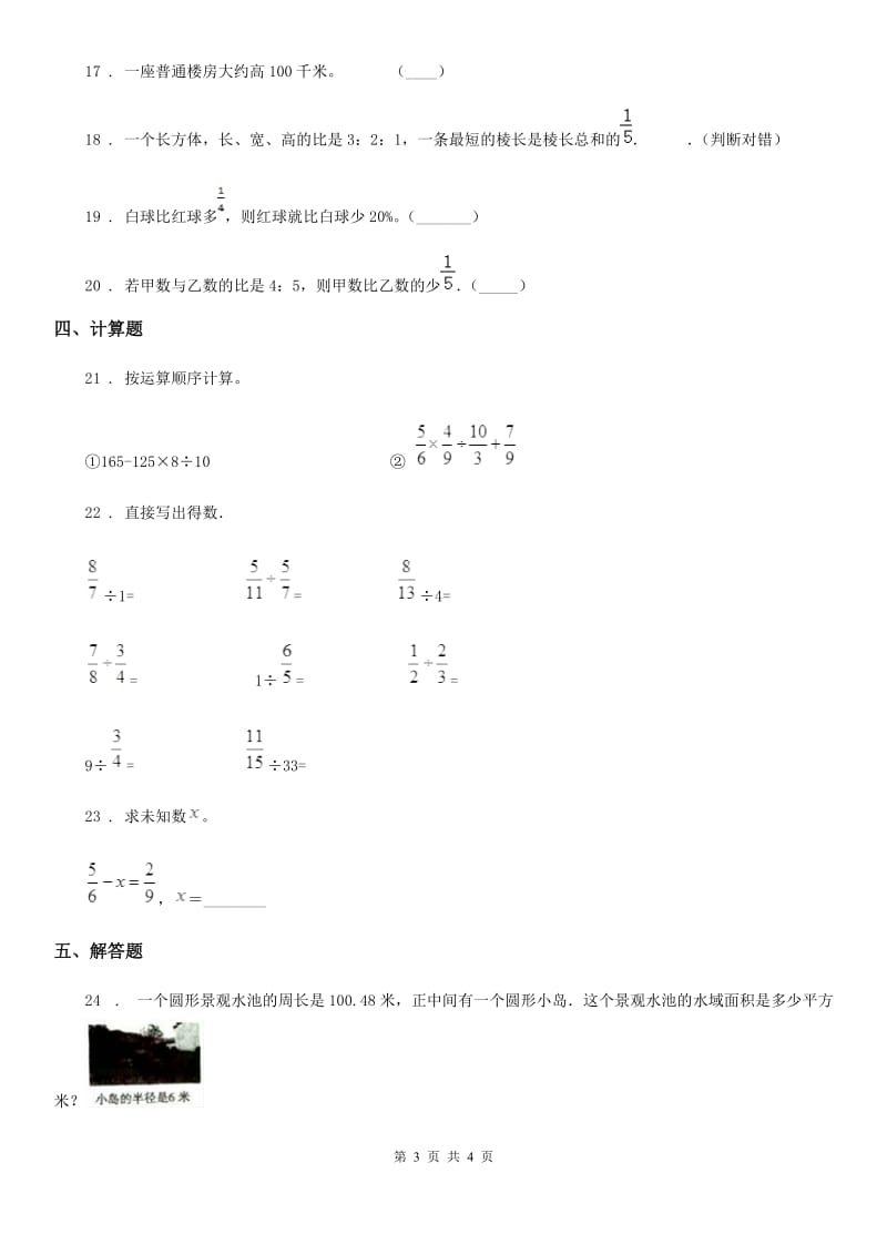 山西省2019年六年级上册期末目标检测数学试卷（十）（I）卷_第3页