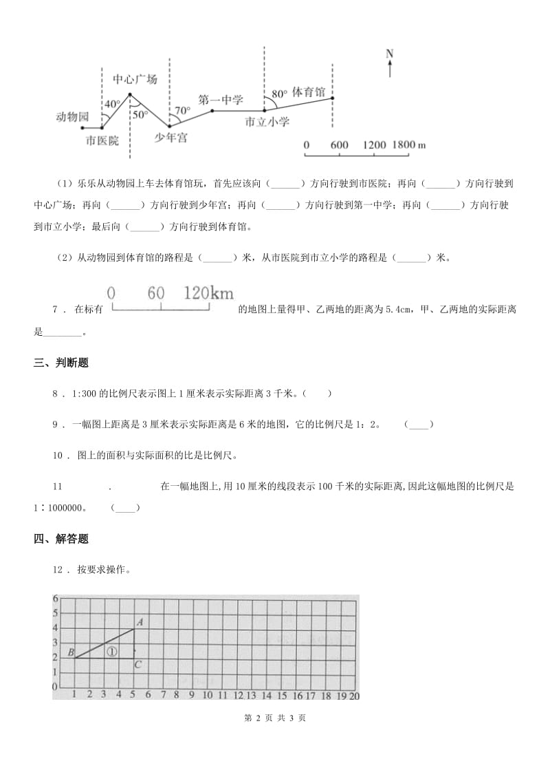 贵州省2020版数学六年级下册2.10 比例尺的应用练习卷D卷_第2页