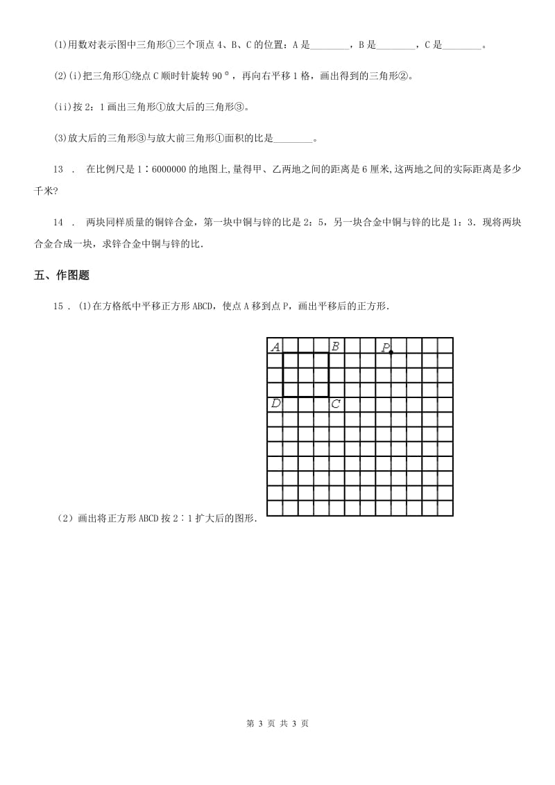 贵州省2020版数学六年级下册2.10 比例尺的应用练习卷D卷_第3页
