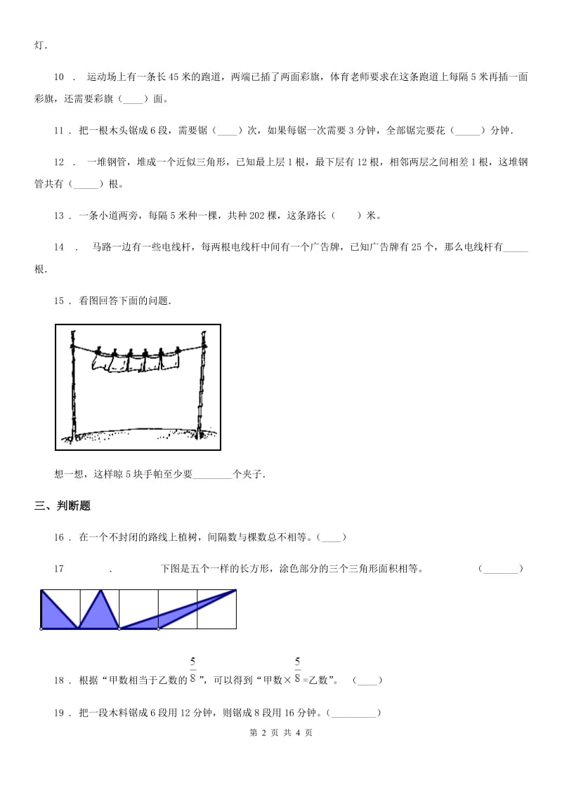 合肥市2019-2020学年数学五年级上册第七单元《植树问题》单元测试卷D卷_第2页