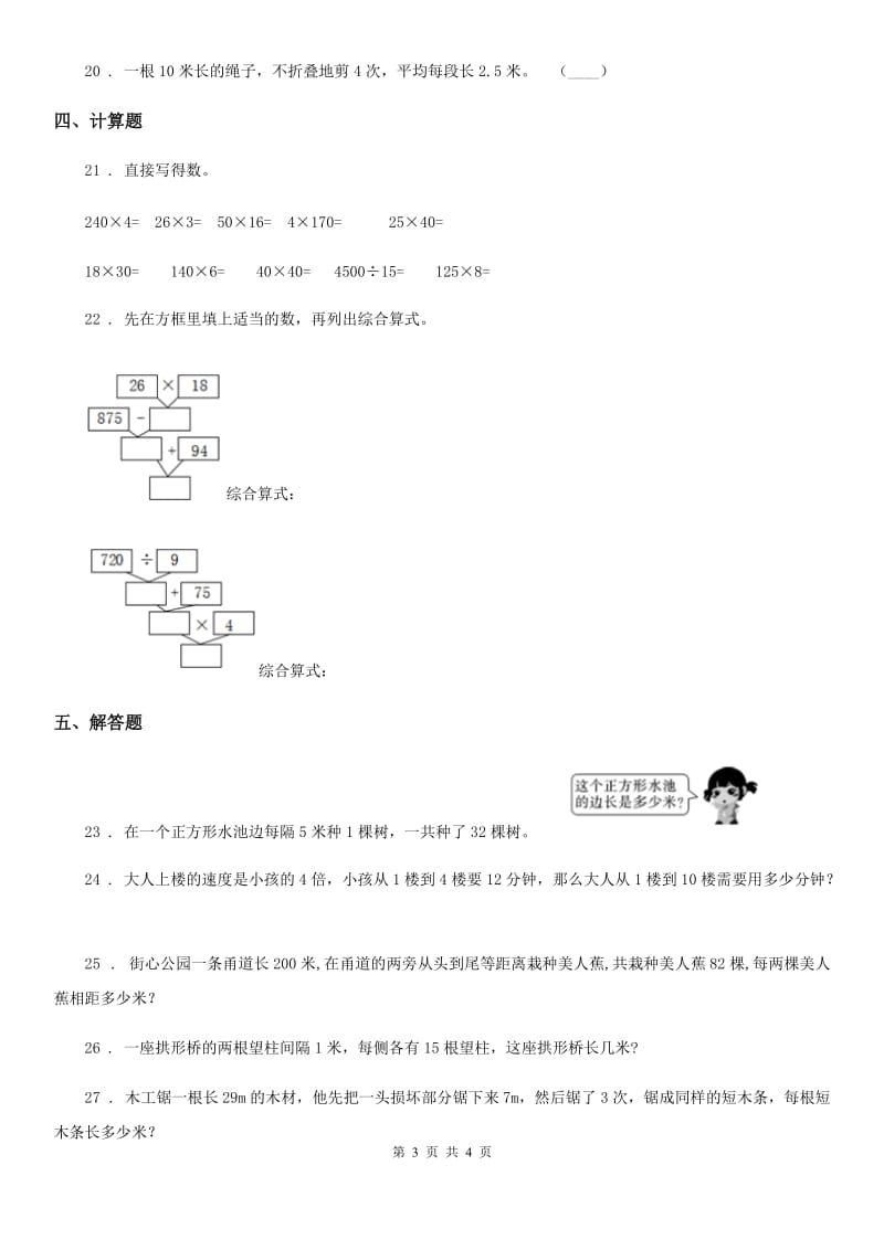 合肥市2019-2020学年数学五年级上册第七单元《植树问题》单元测试卷D卷_第3页