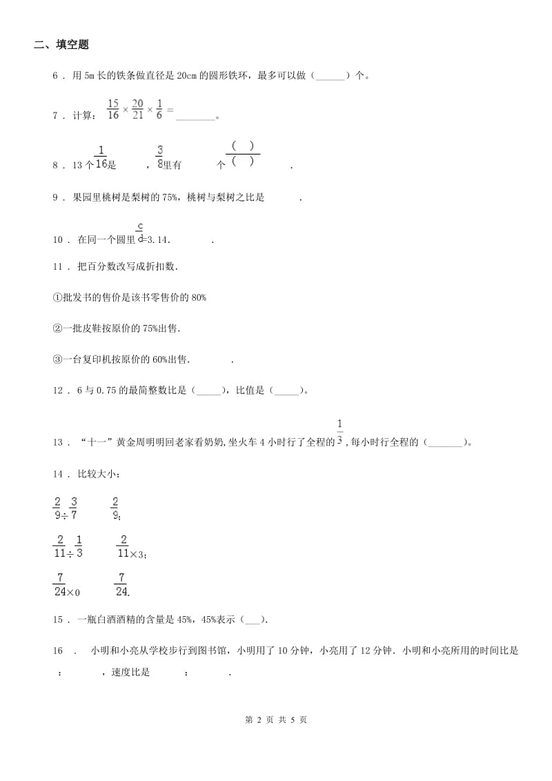 郑州市2019版六年级上册期末测试数学试卷D卷_第2页