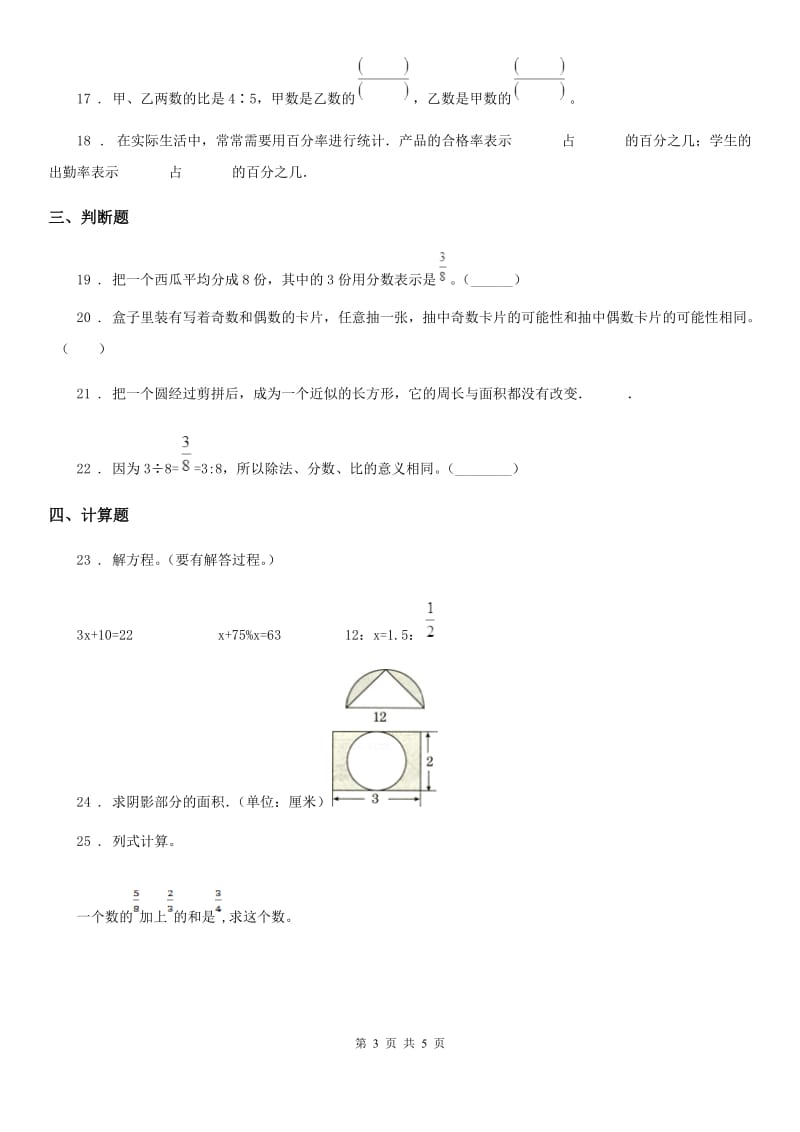 郑州市2019版六年级上册期末测试数学试卷D卷_第3页