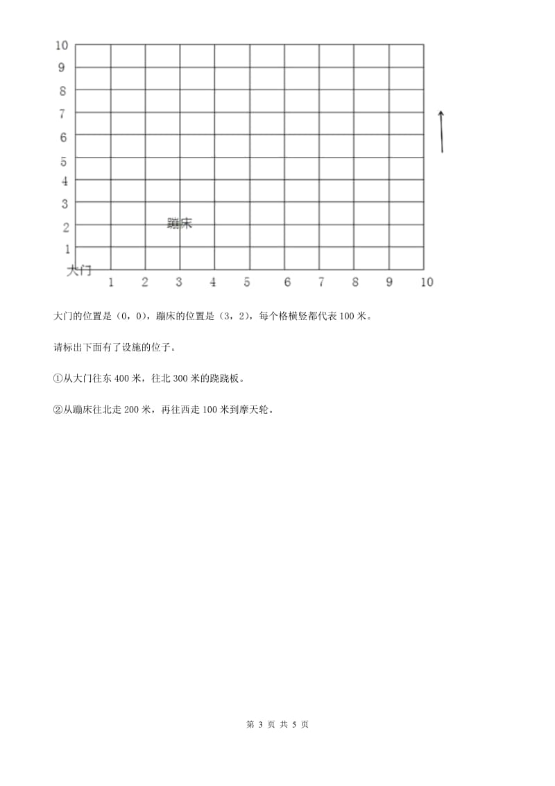 人教版数学五年级上册第二单元位置 同步测试（I）卷_第3页