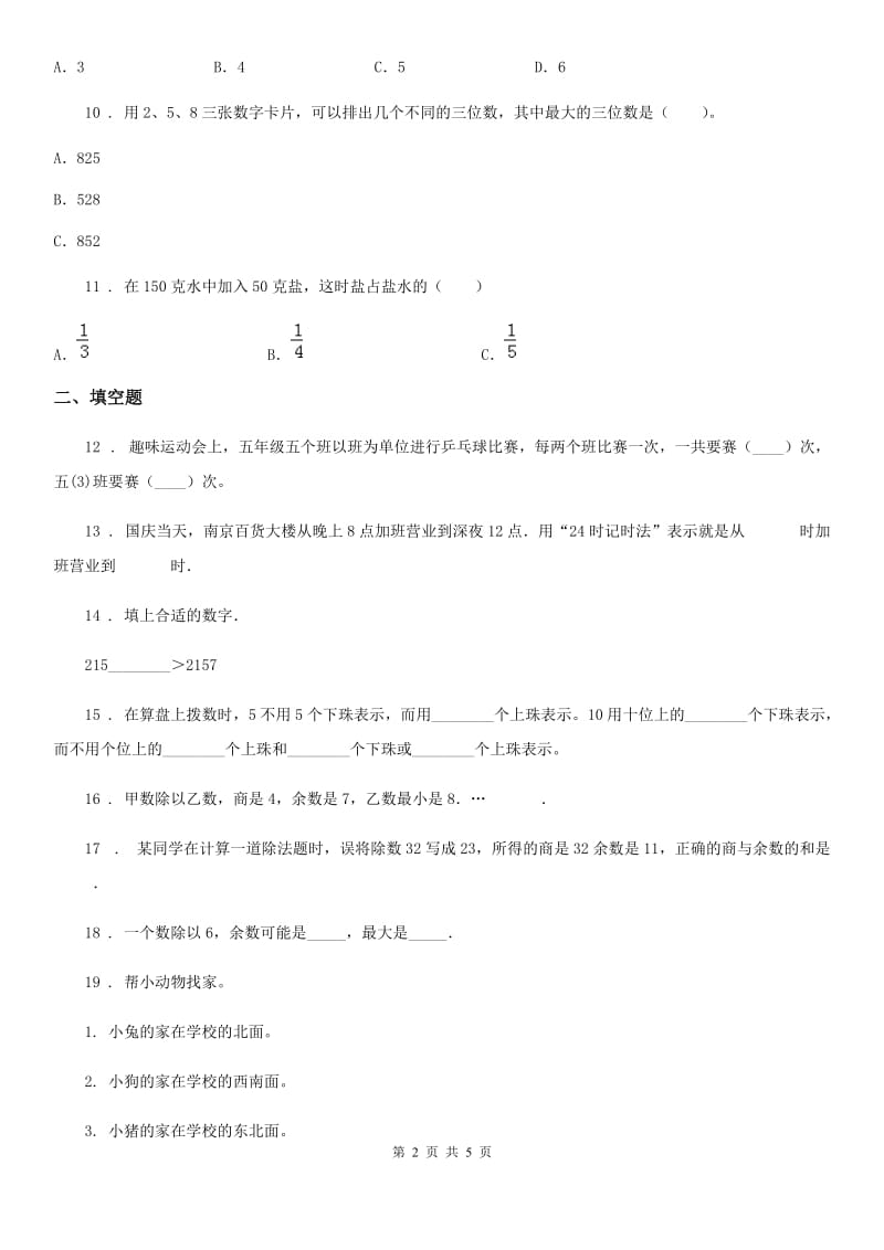 长沙市2019版二年级下册期中测试数学试卷（五）D卷_第2页